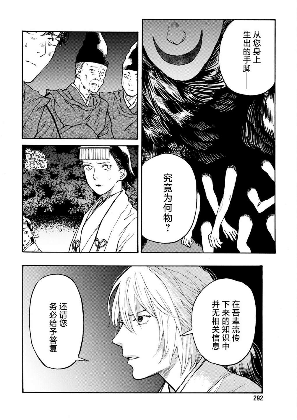 智峰霧影: 16話 - 第6页