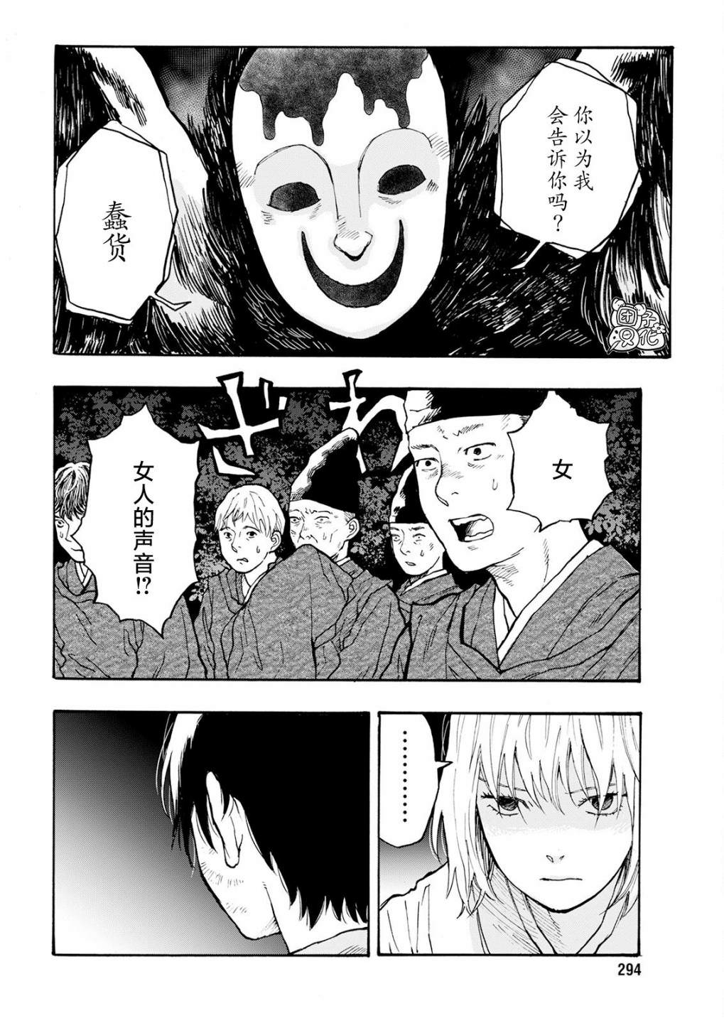 智峰霧影: 16話 - 第8页