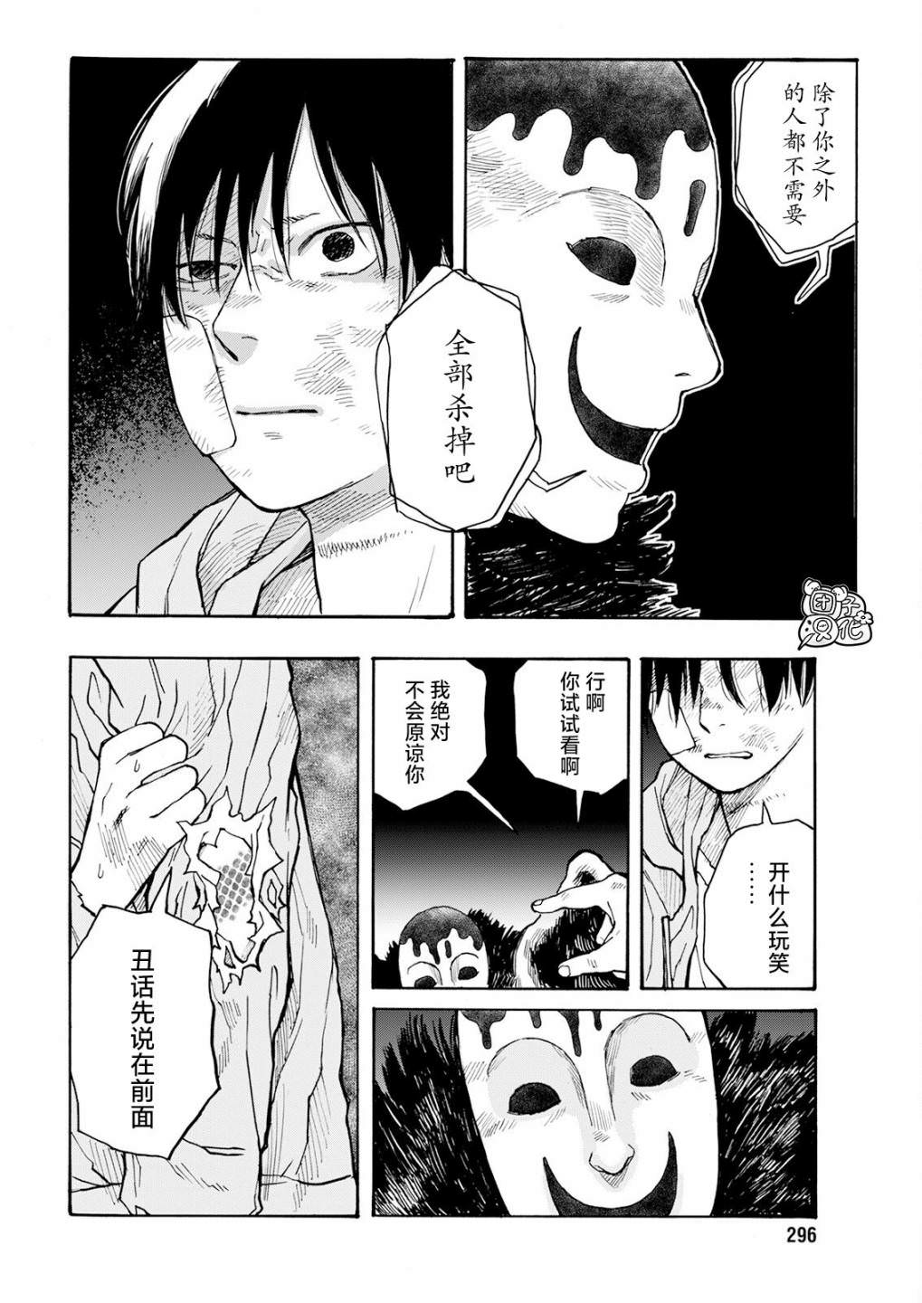 智峰霧影: 16話 - 第10页