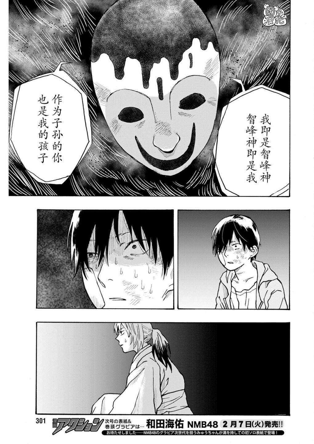 智峰霧影: 16話 - 第14页