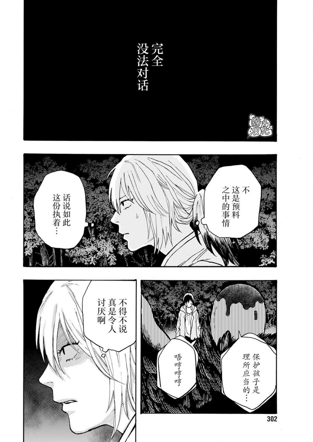 智峰霧影: 16話 - 第15页