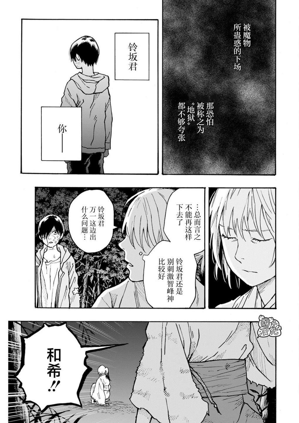 智峰霧影: 16話 - 第16页