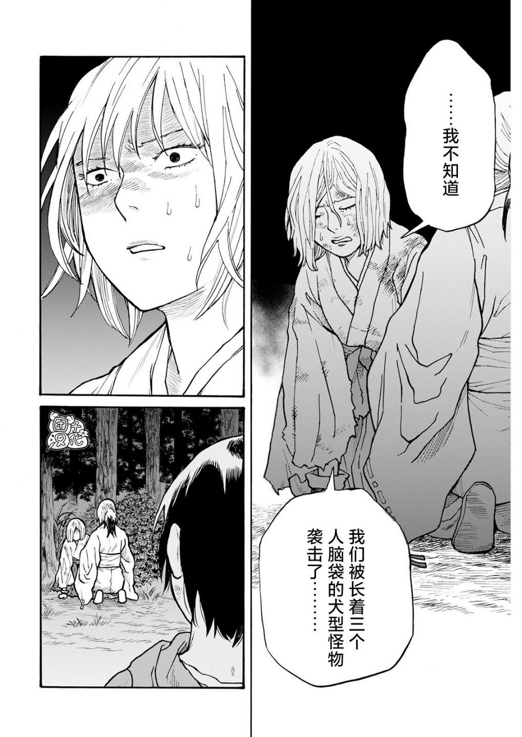 智峰霧影: 16話 - 第19页