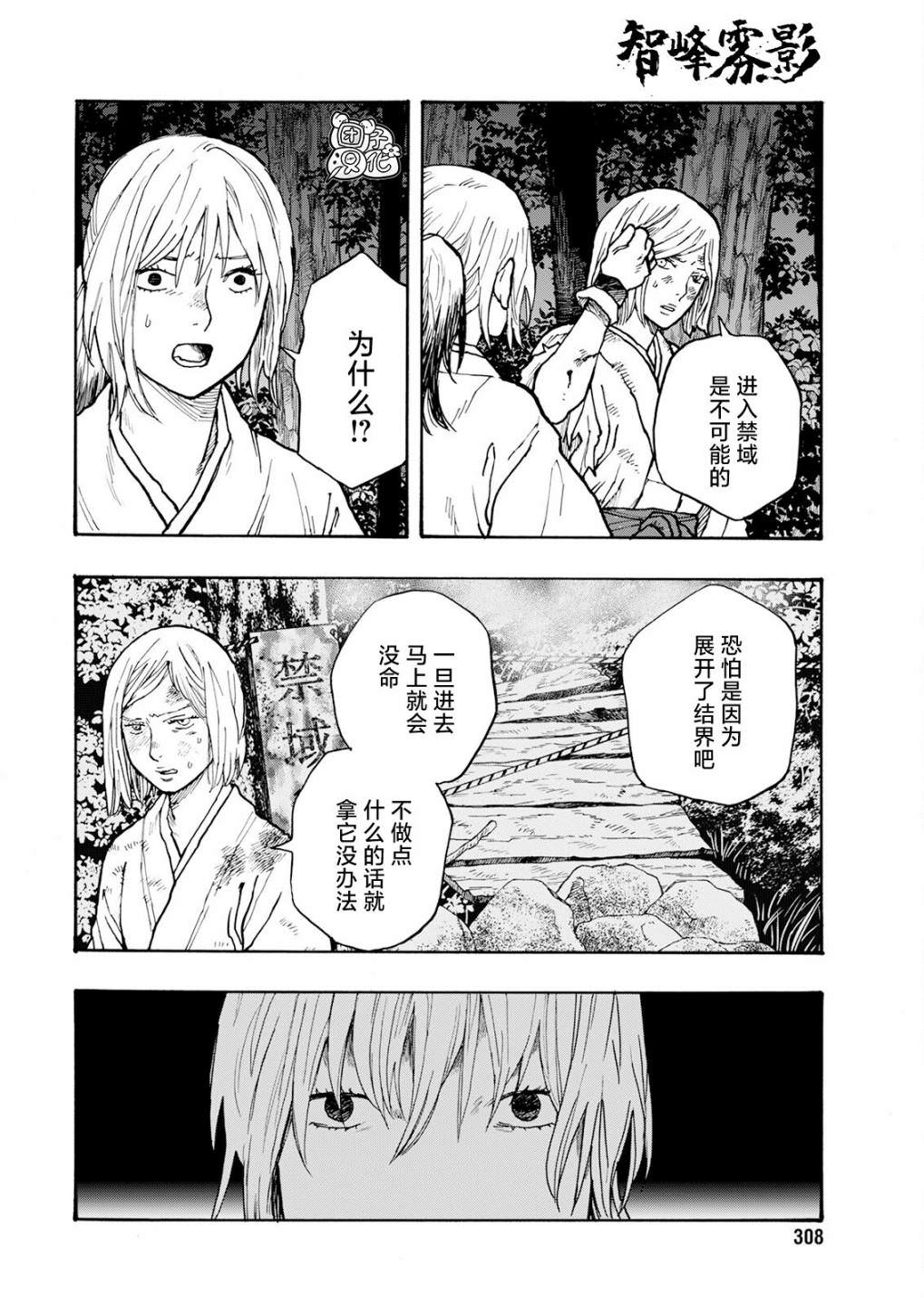 智峰霧影: 16話 - 第21页