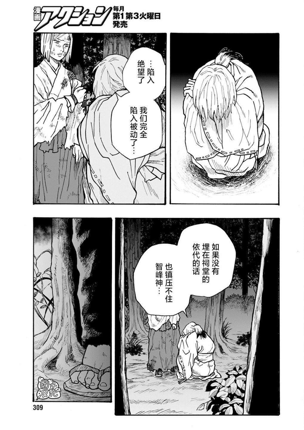 智峰霧影: 16話 - 第22页