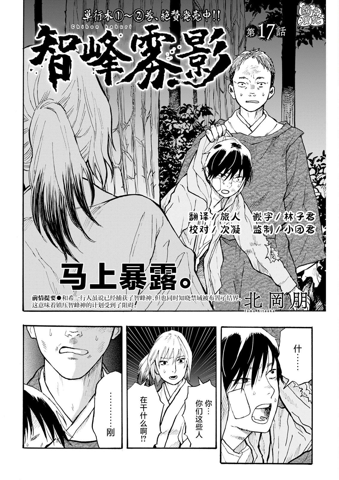 智峰霧影: 17話 - 第2页