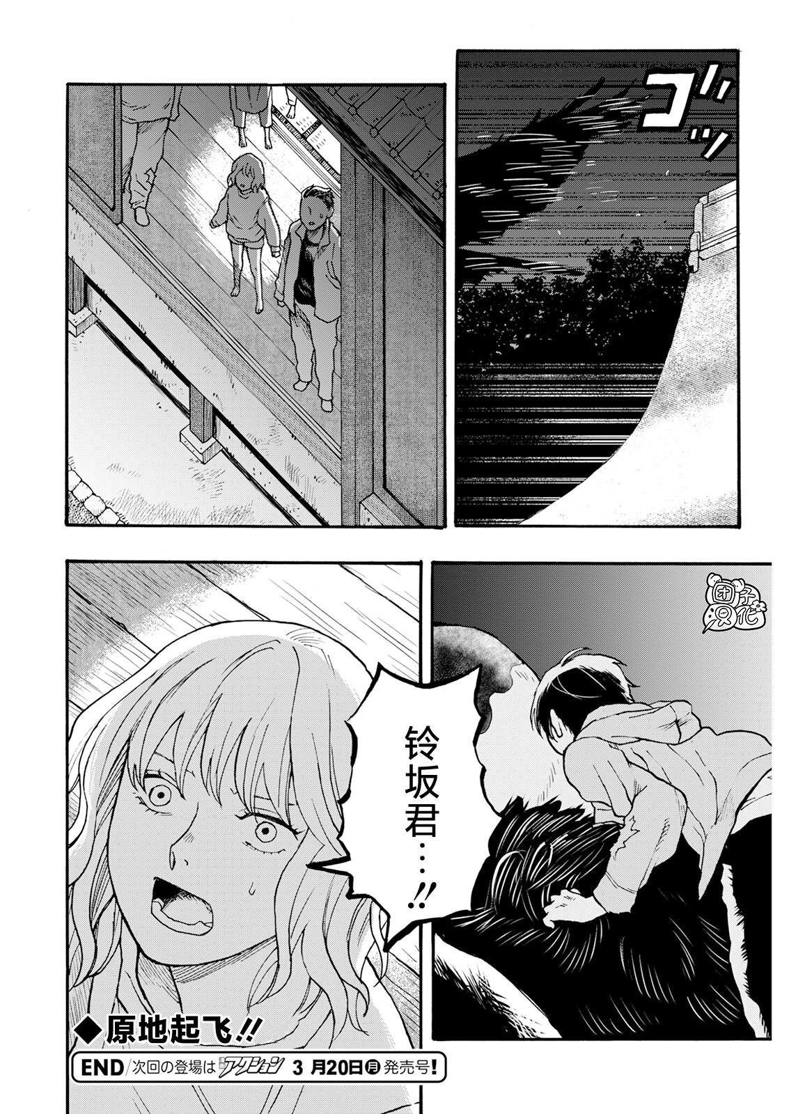 智峰霧影: 17話 - 第21页