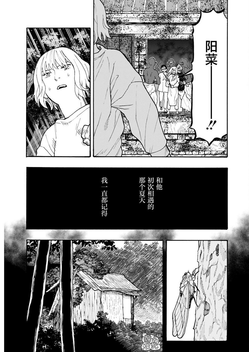 智峰霧影: 18話 - 第15页