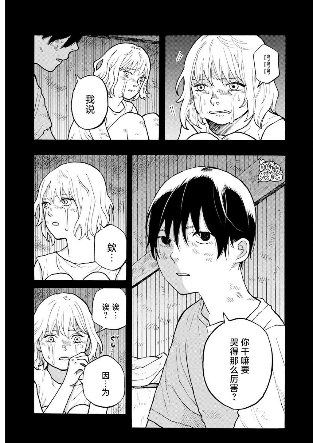 智峰霧影: 18話 - 第17页