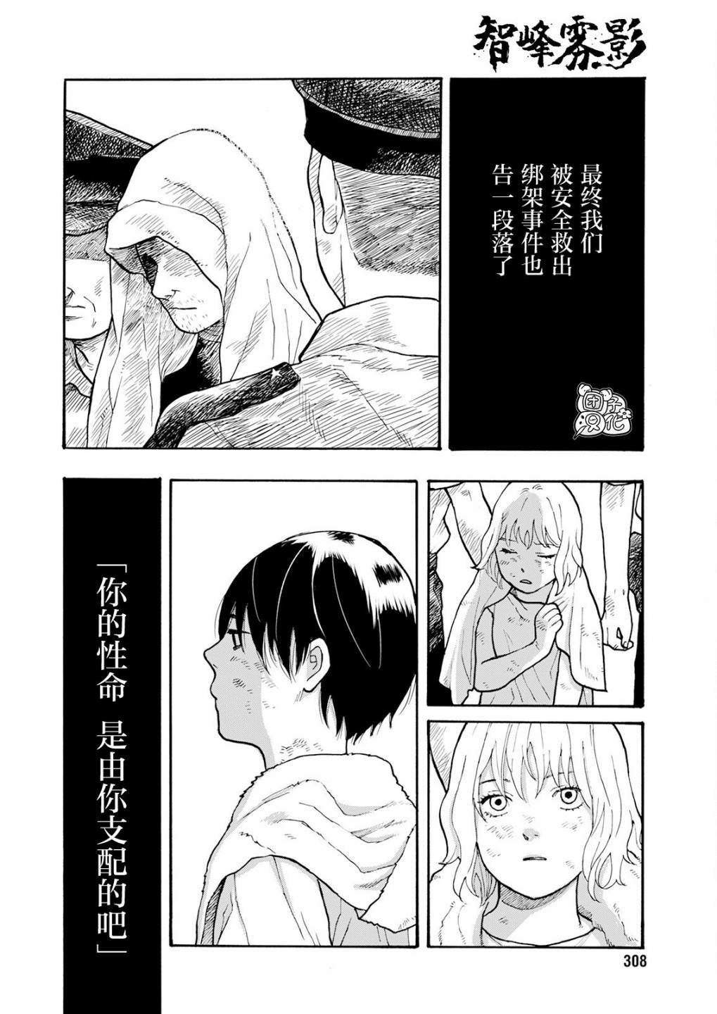 智峰霧影: 18話 - 第19页