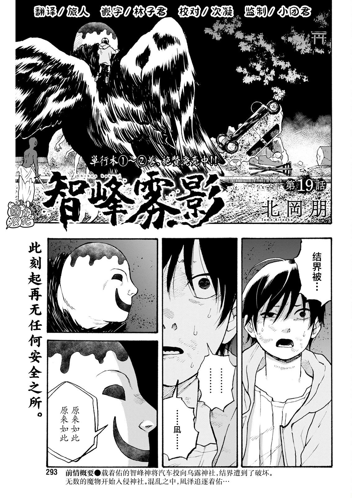 智峰霧影: 19話 - 第1页