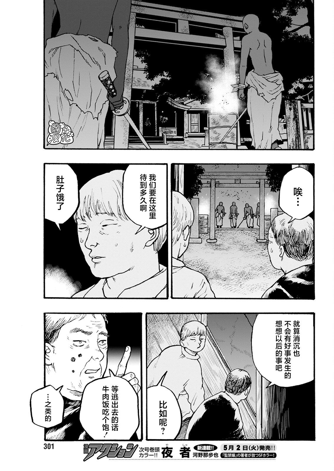 智峰霧影: 19話 - 第8页