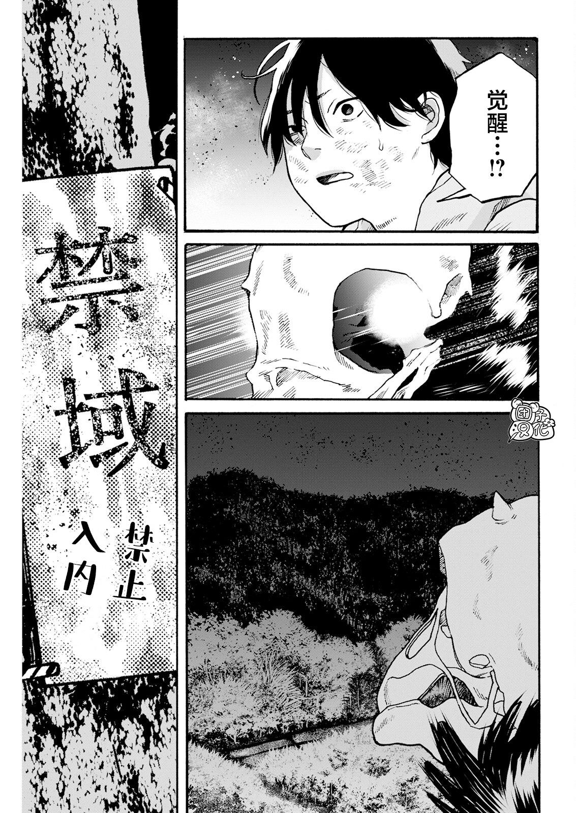 智峰霧影: 19話 - 第15页