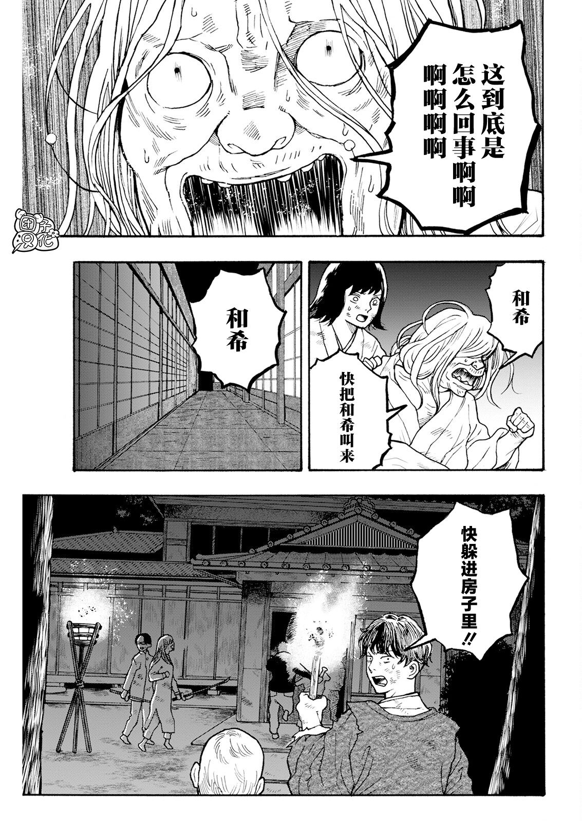 智峰霧影: 19話 - 第19页