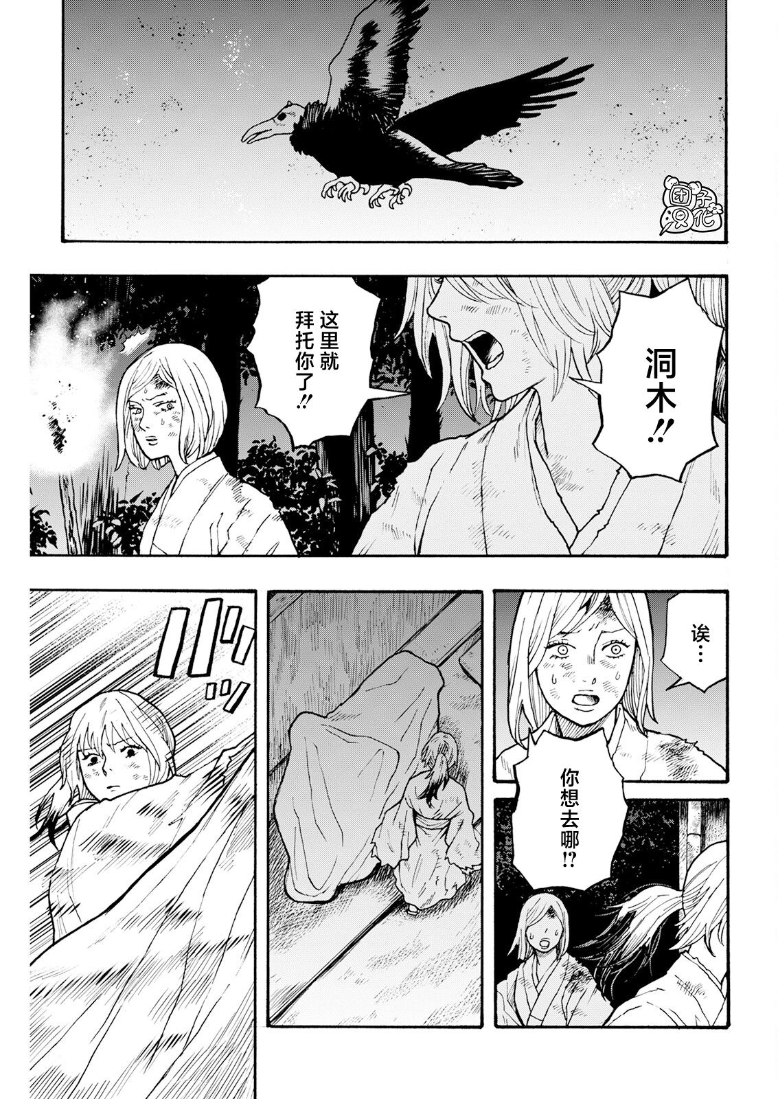 智峰霧影: 19話 - 第21页