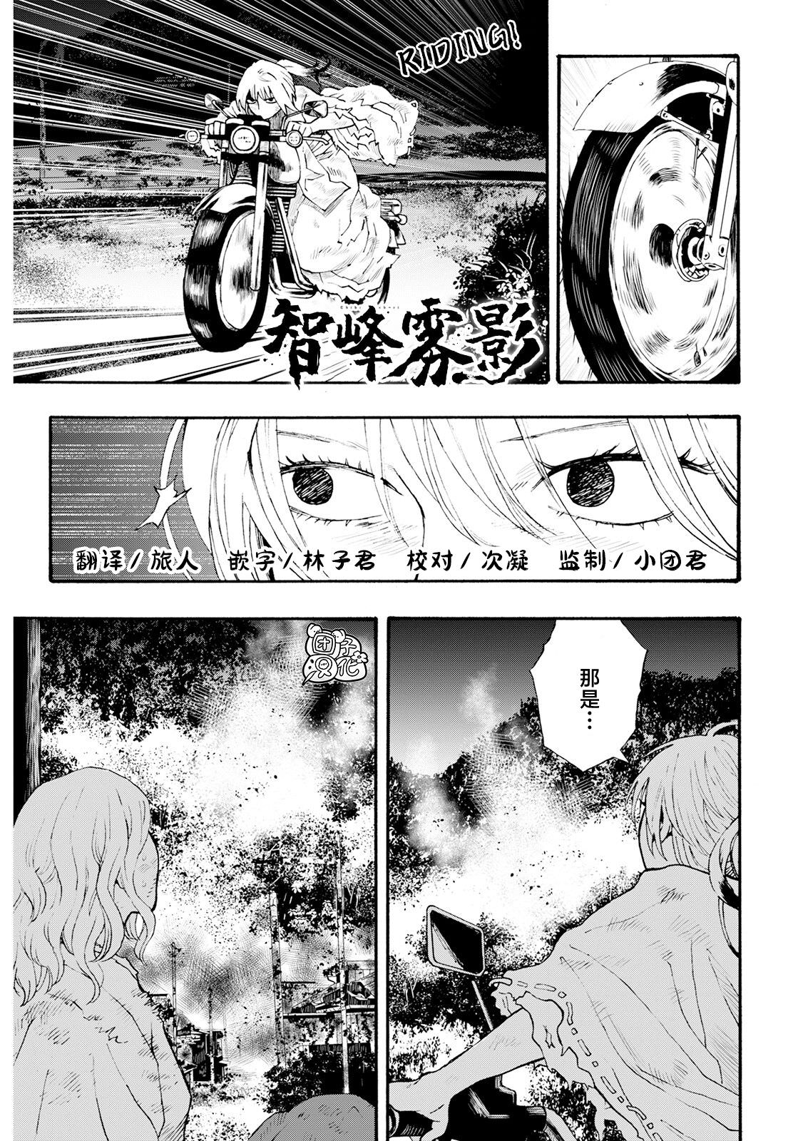 智峰霧影: 20話 - 第1页