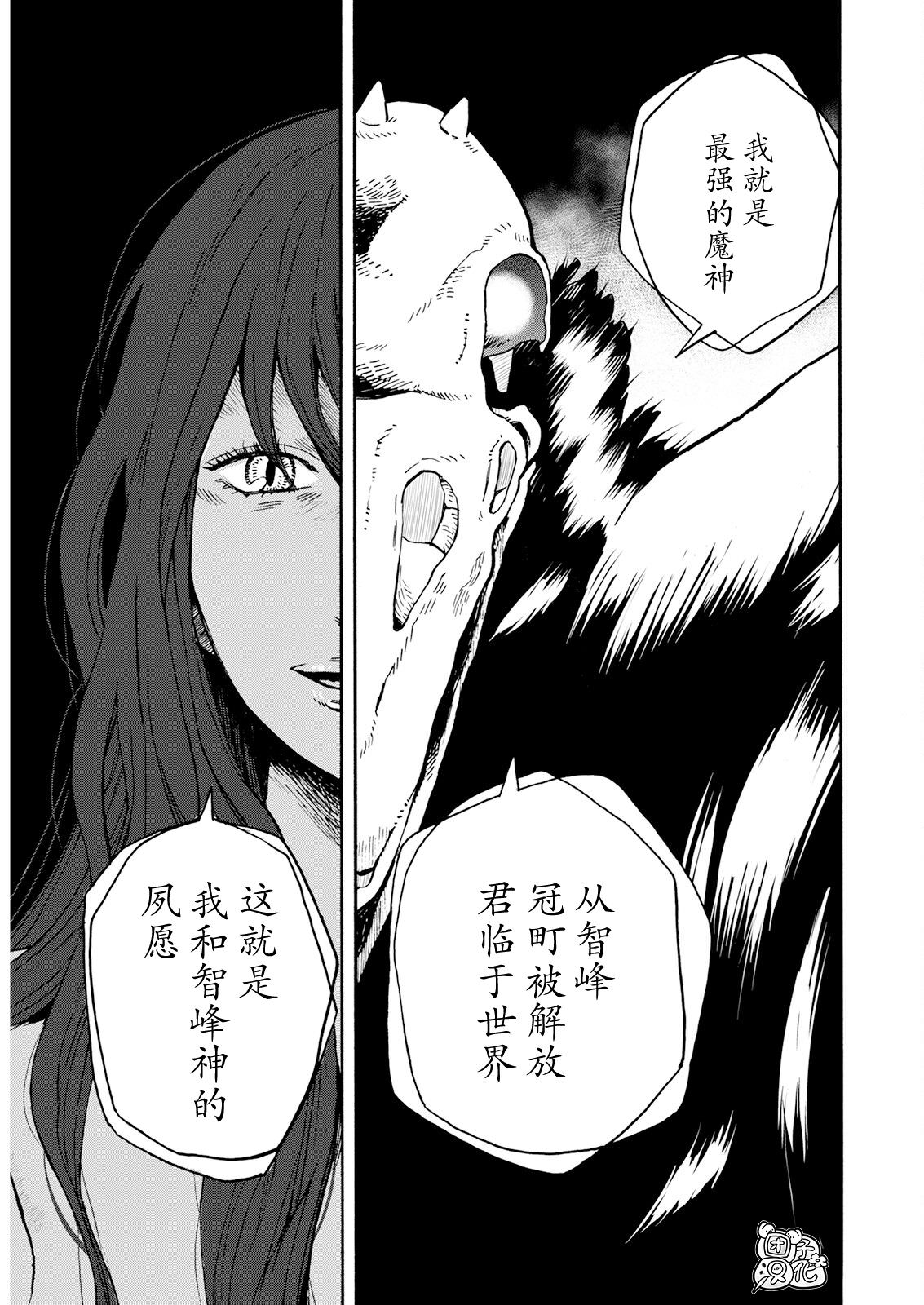 智峰霧影: 20話 - 第11页