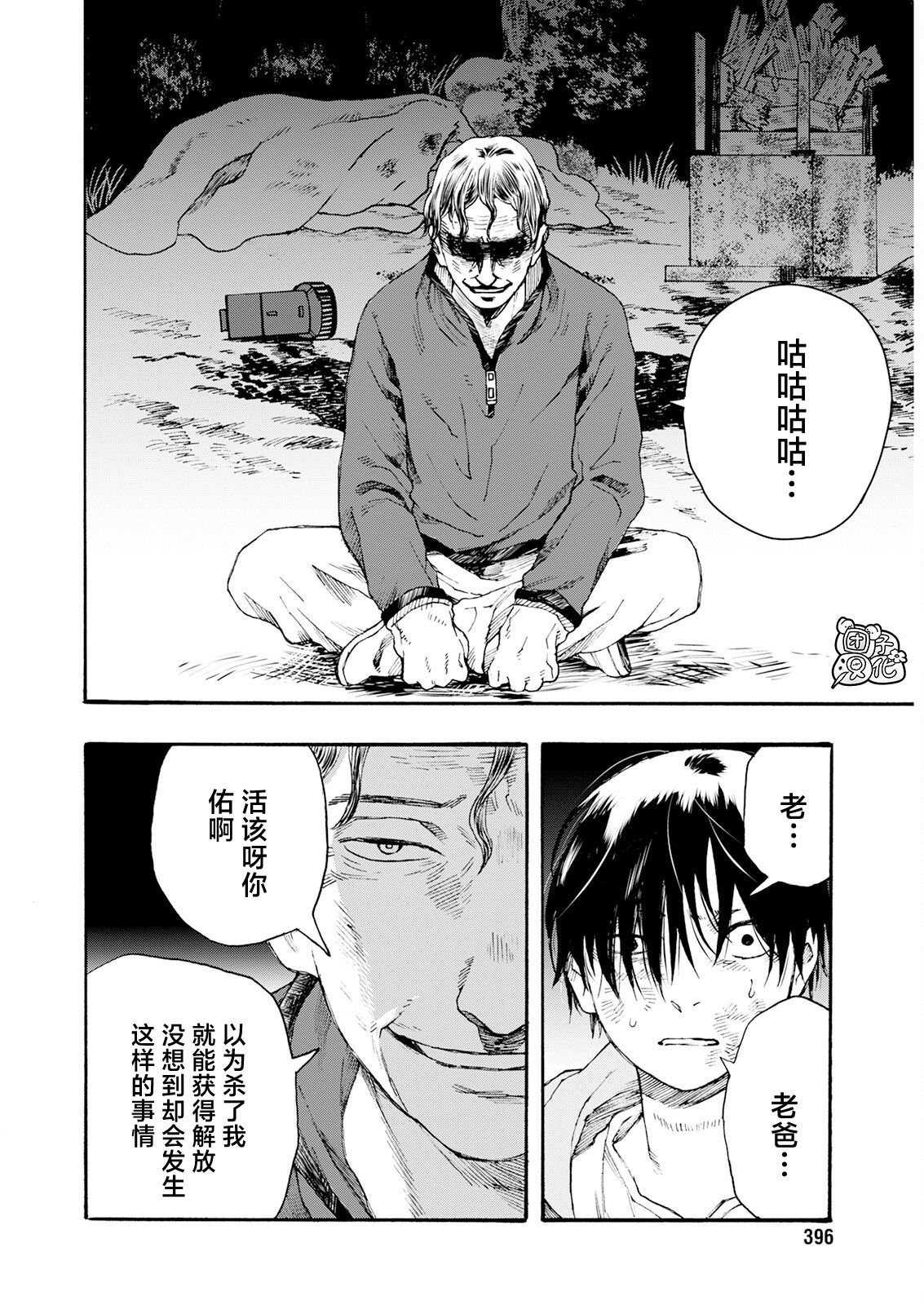 智峰霧影: 20話 - 第19页