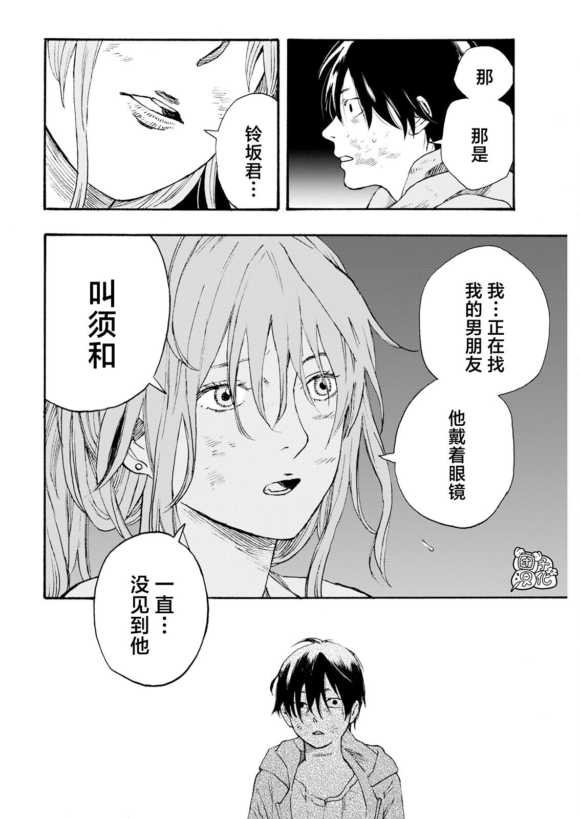 智峰霧影: 21話 - 第2页