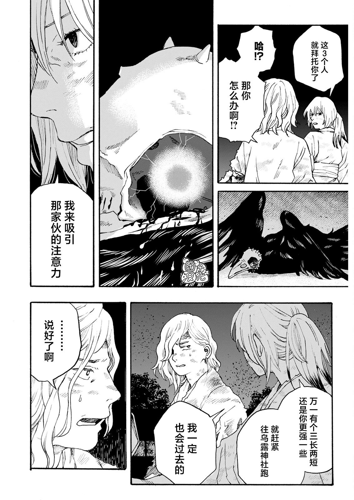 智峰霧影: 21話 - 第12页