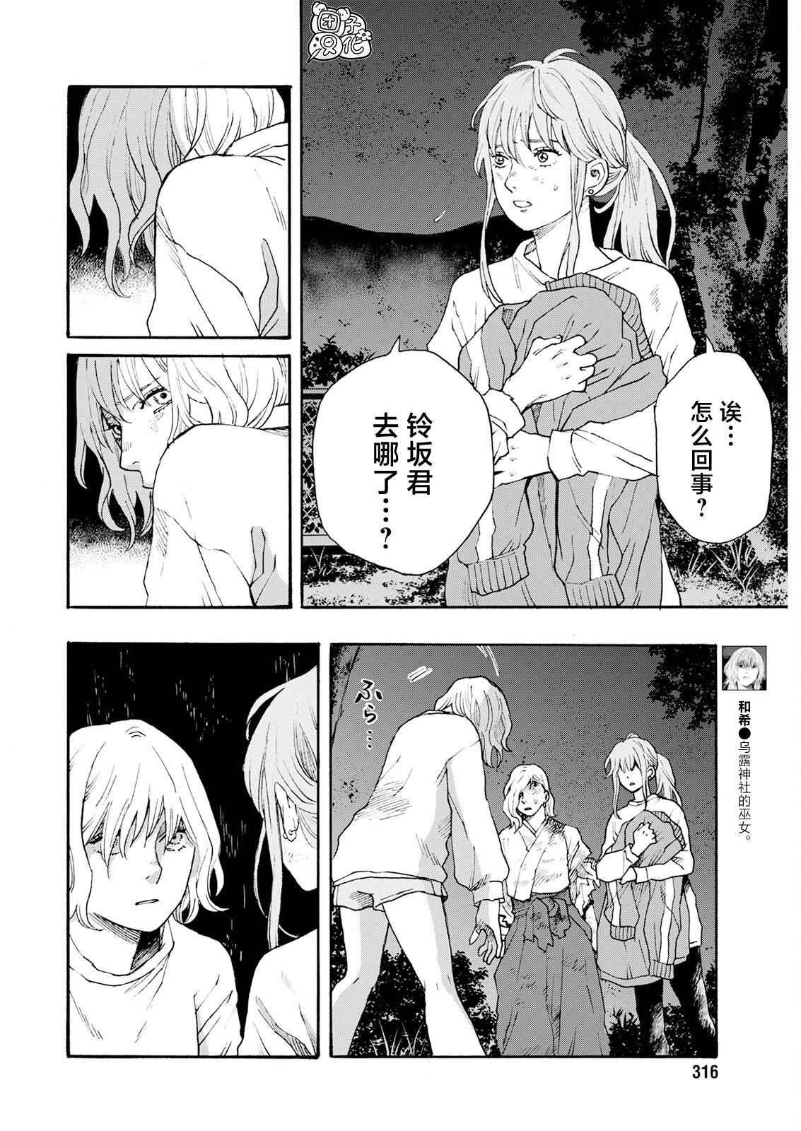 智峰霧影: 21話 - 第18页