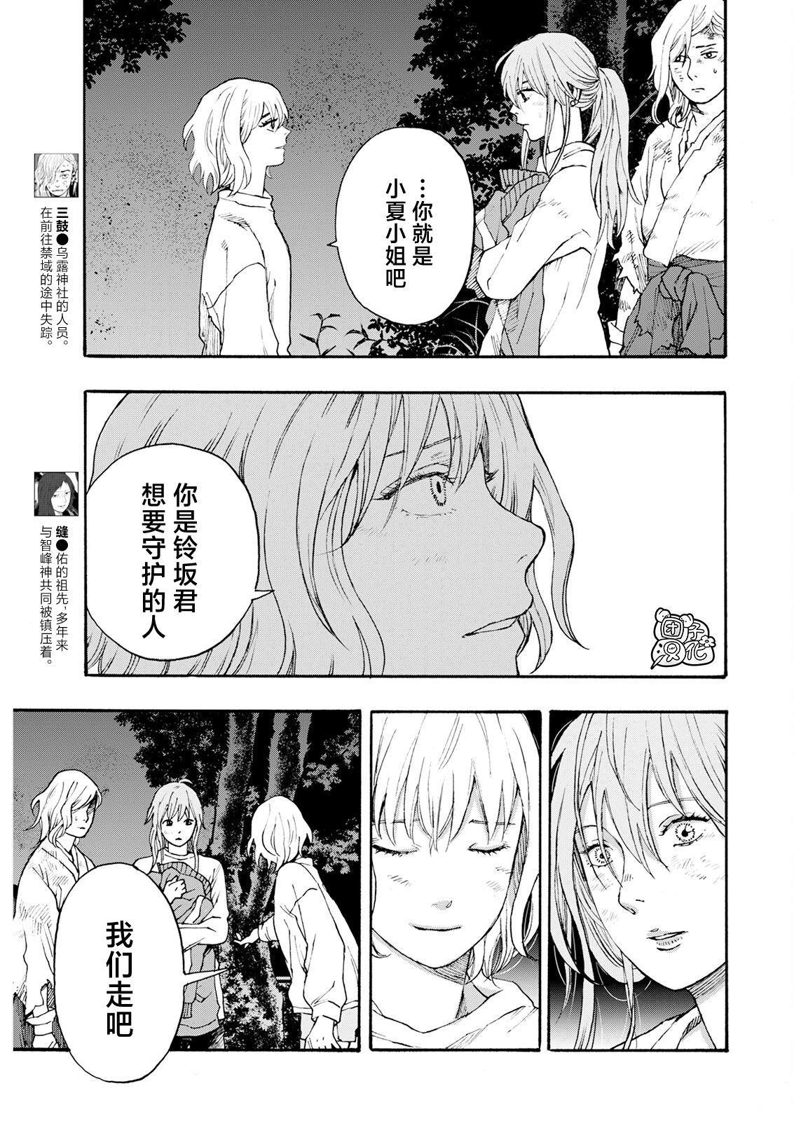 智峰霧影: 21話 - 第19页