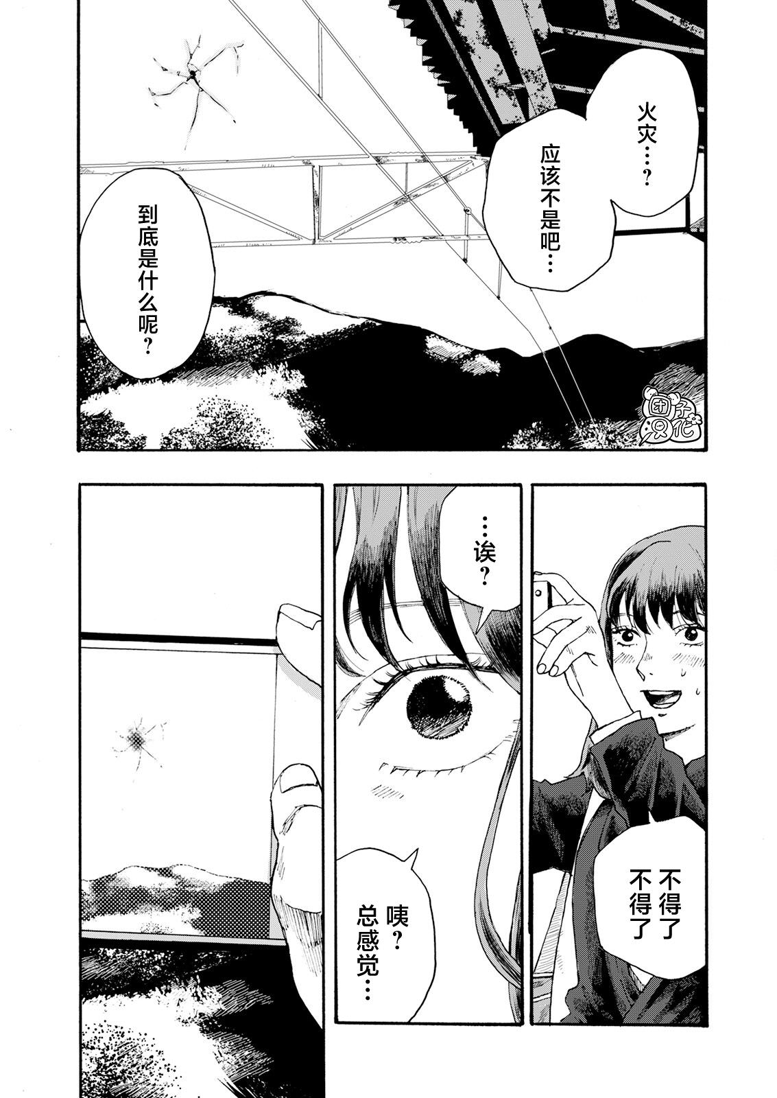 智峰霧影: 21話 - 第23页