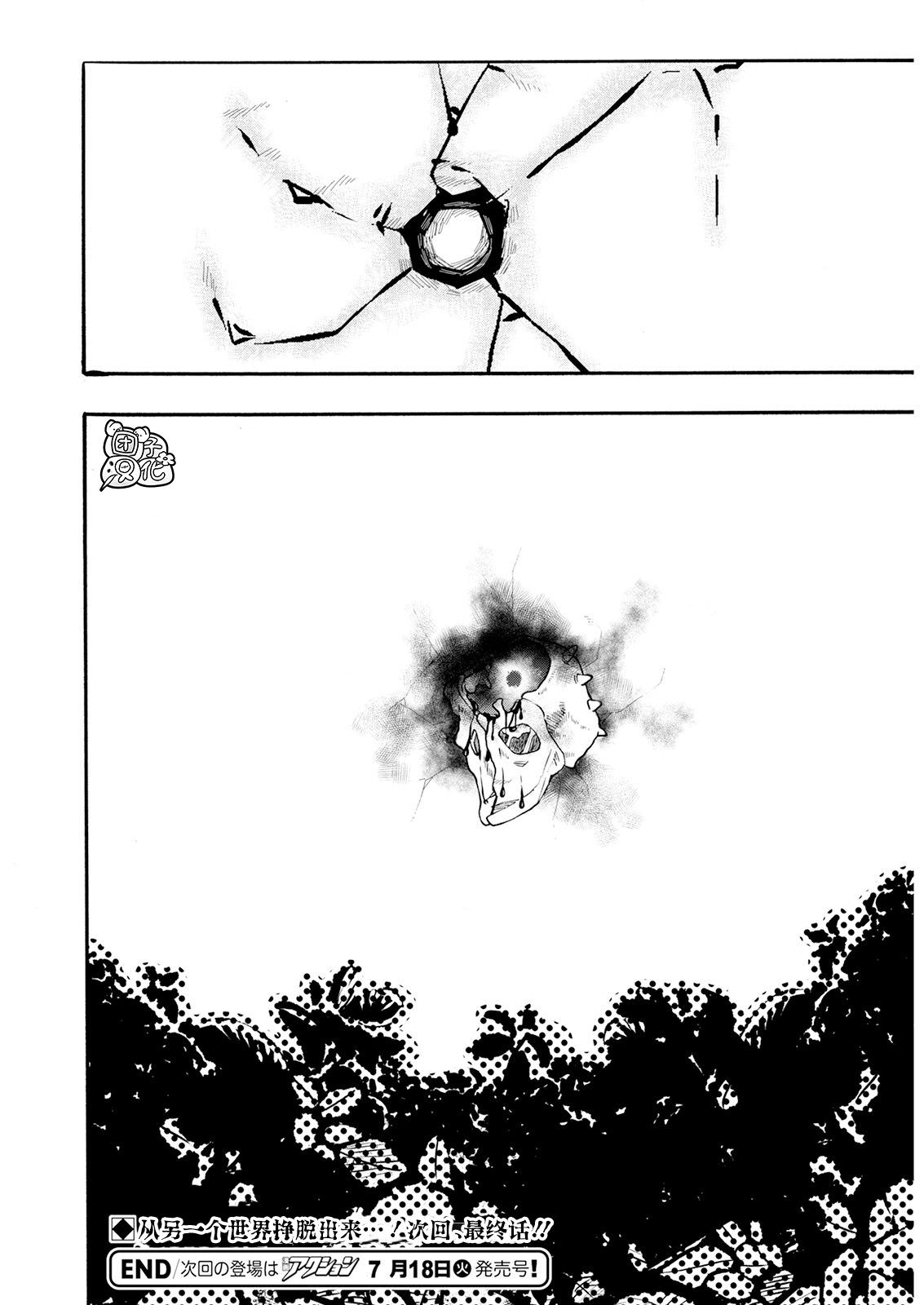 智峰霧影: 21話 - 第24页