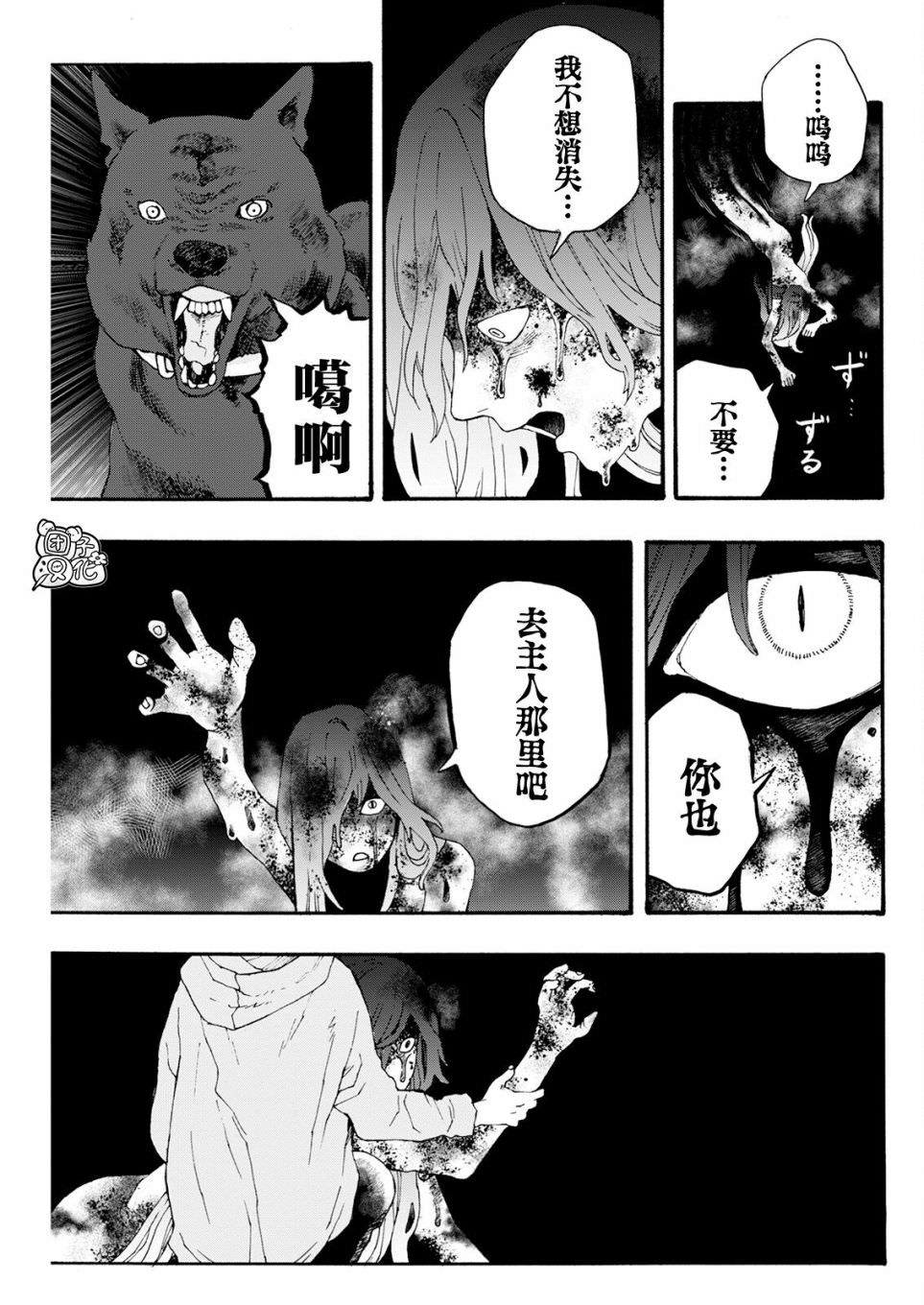 智峰霧影: 22話 - 第13页