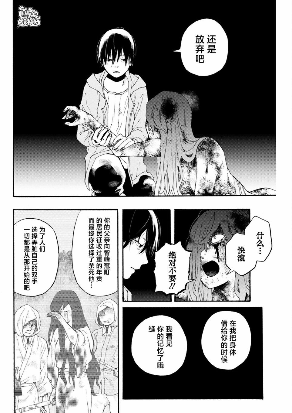 智峰霧影: 22話 - 第14页