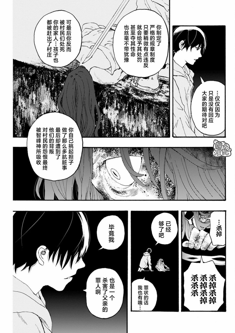 智峰霧影: 22話 - 第15页