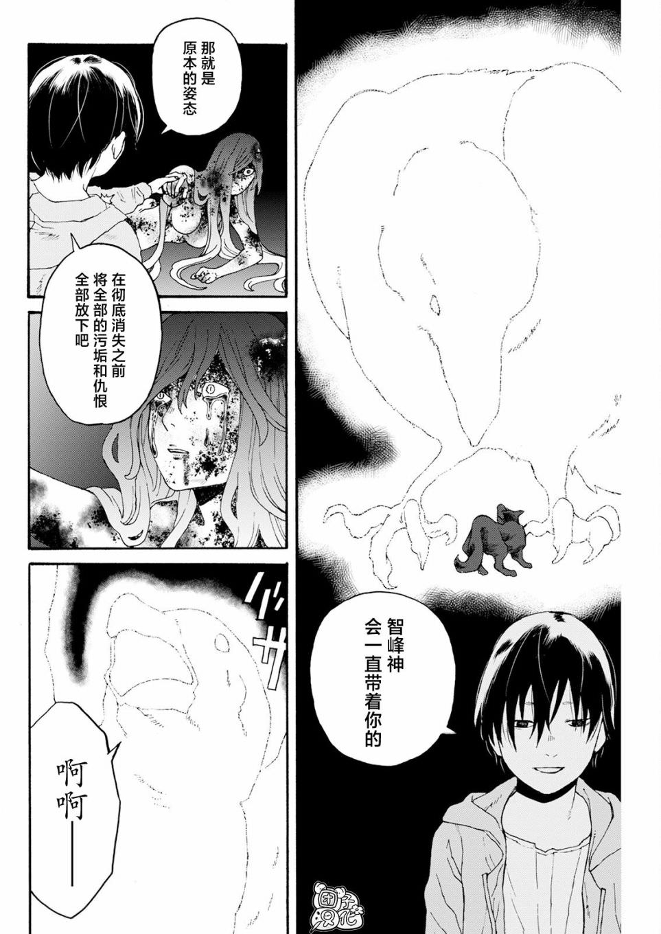 智峰霧影: 22話 - 第16页