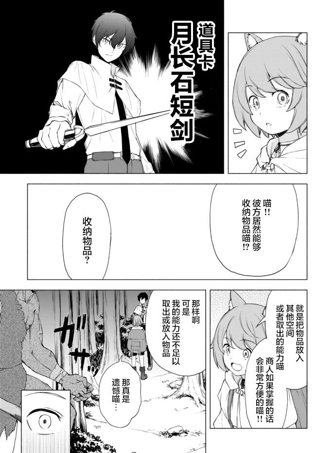 異世界卡牌無雙: 11話 - 第7页