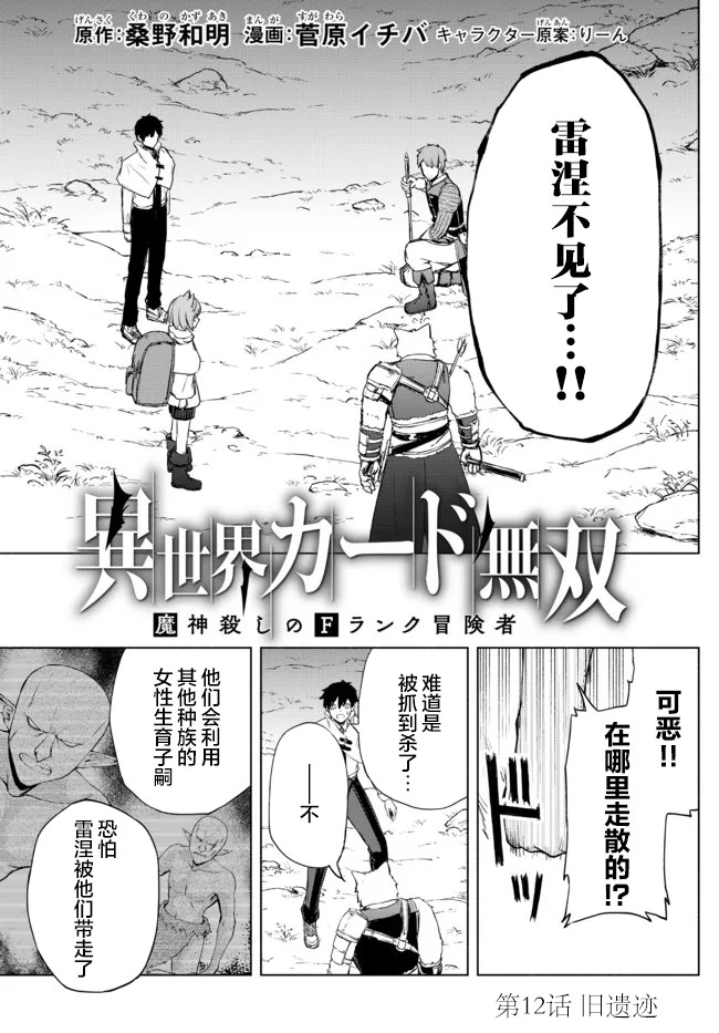 異世界卡牌無雙: 12話 - 第5页