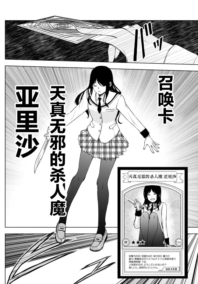 異世界卡牌無雙: 12話 - 第10页