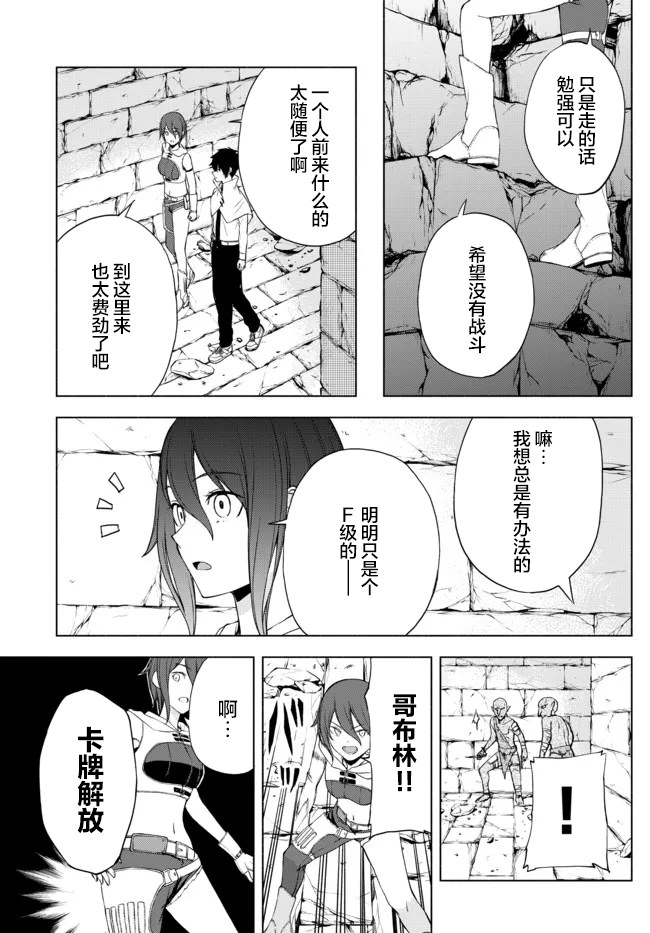 異世界卡牌無雙: 12話 - 第19页