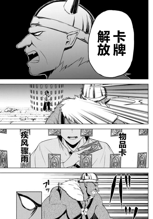 異世界卡牌無雙: 13話 - 第11页