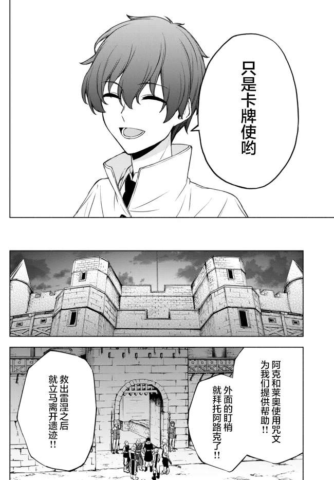 異世界卡牌無雙: 13話 - 第16页