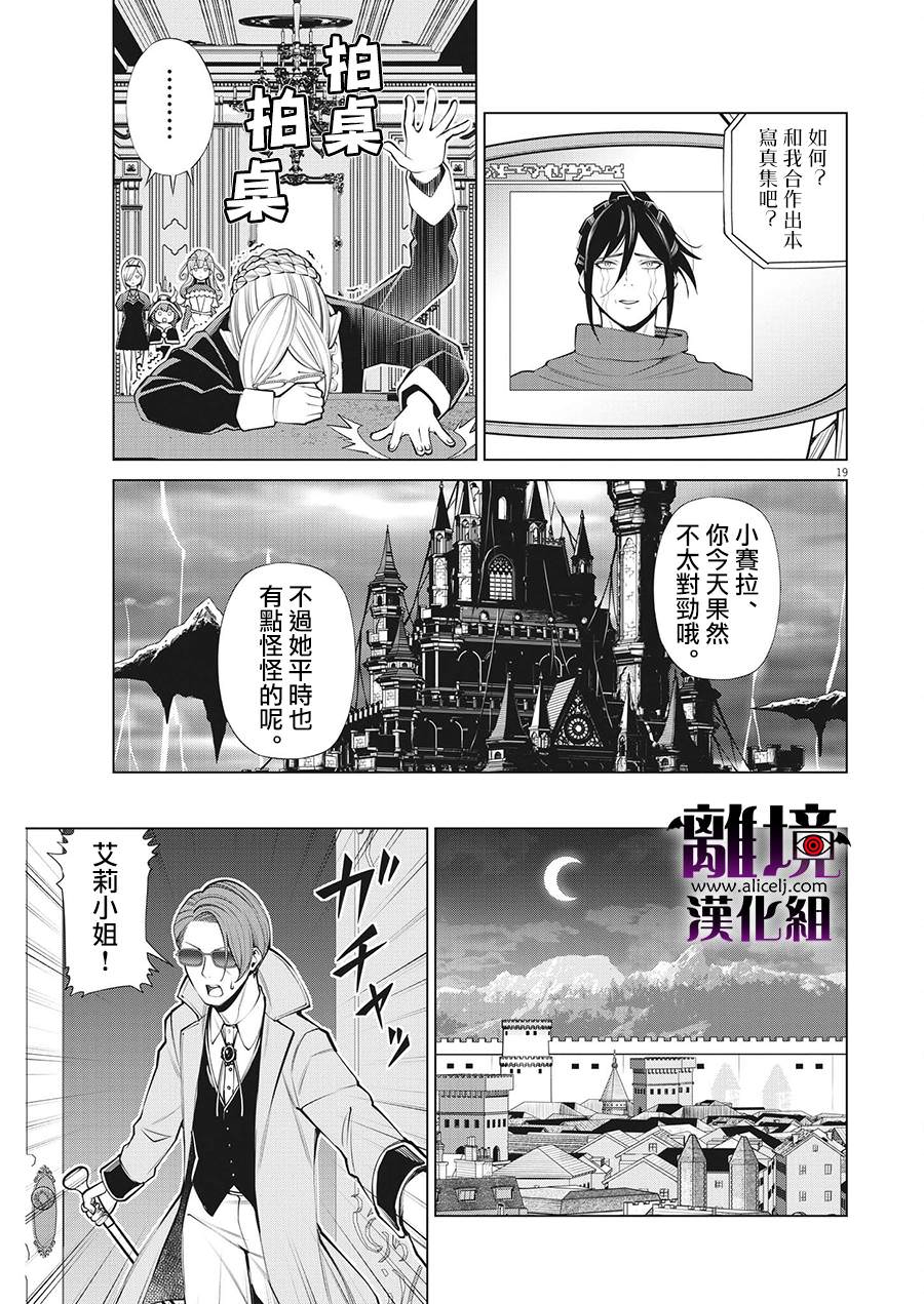 魔王一直注視不停: 16話 - 第19页