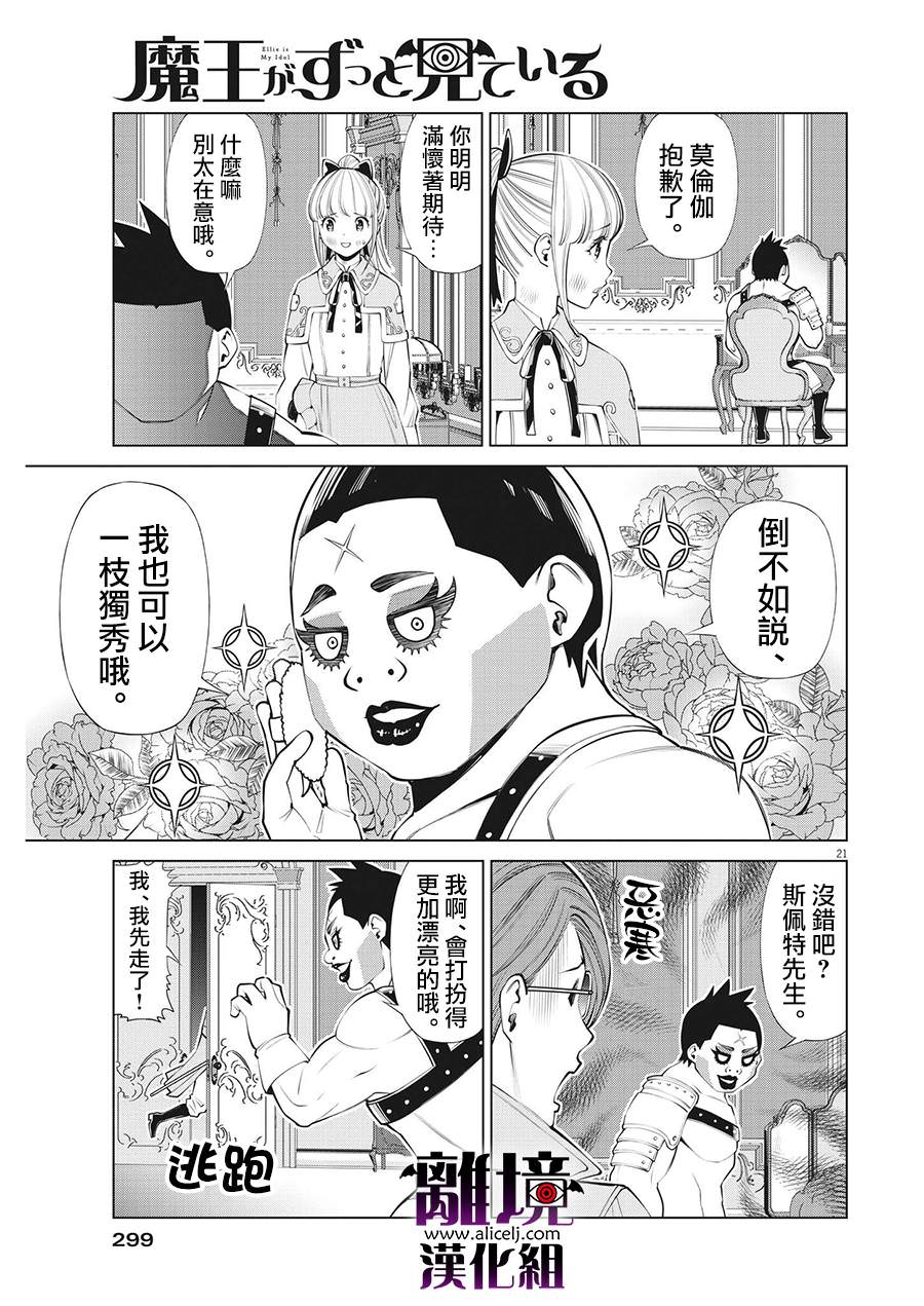 魔王一直注視不停: 16話 - 第21页