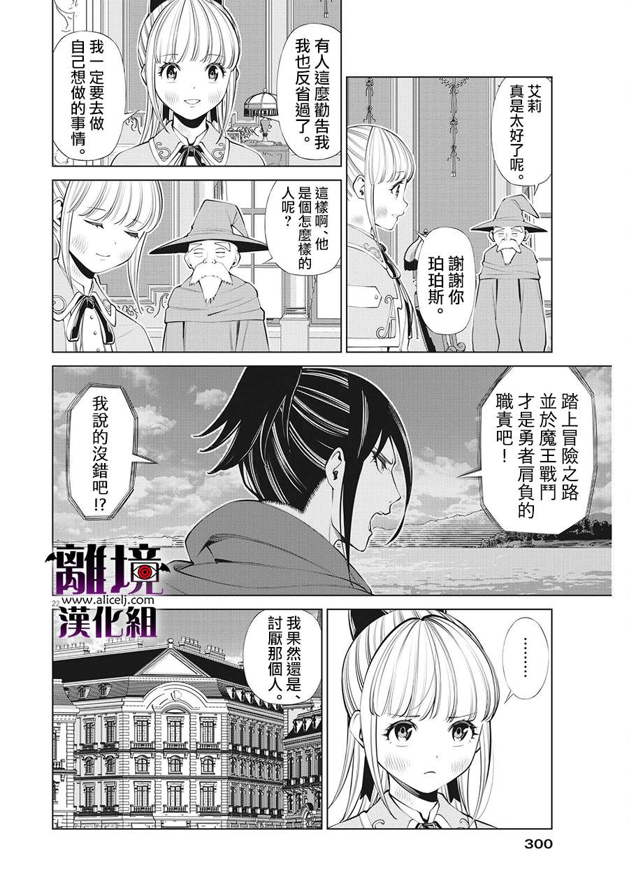 魔王一直注視不停: 16話 - 第22页