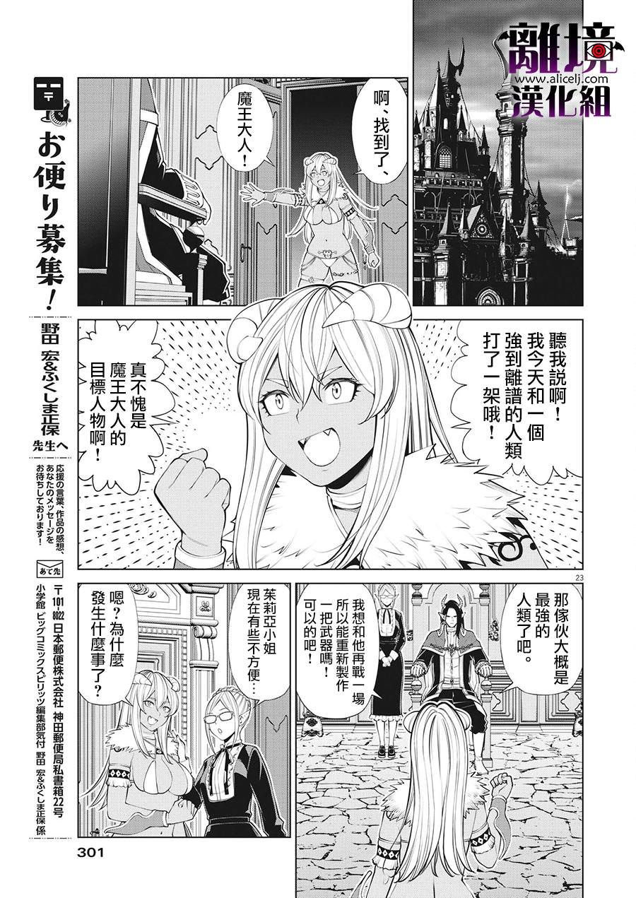 魔王一直注視不停: 16話 - 第23页