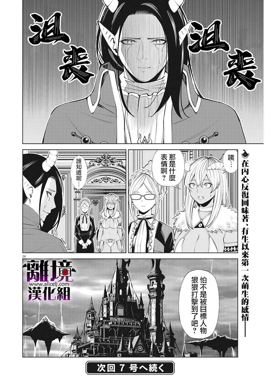 魔王一直注視不停: 16話 - 第24页