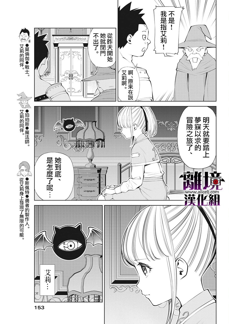 魔王一直注視不停: 18話 - 第5页