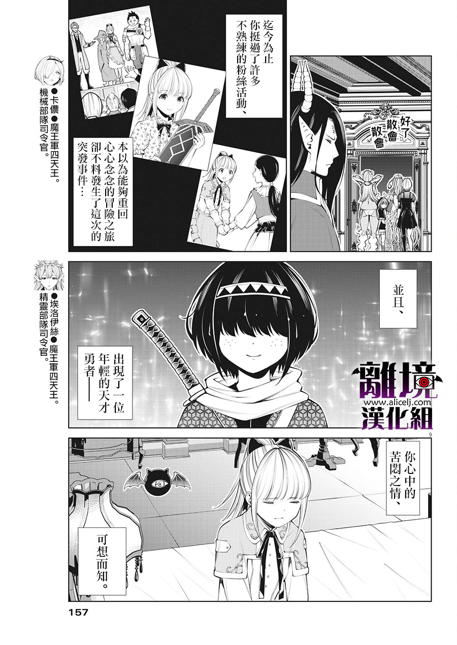 魔王一直注視不停: 18話 - 第9页