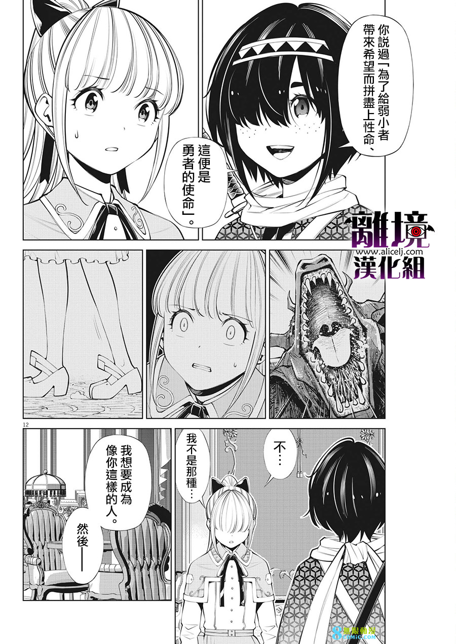 魔王一直注視不停: 18話 - 第12页