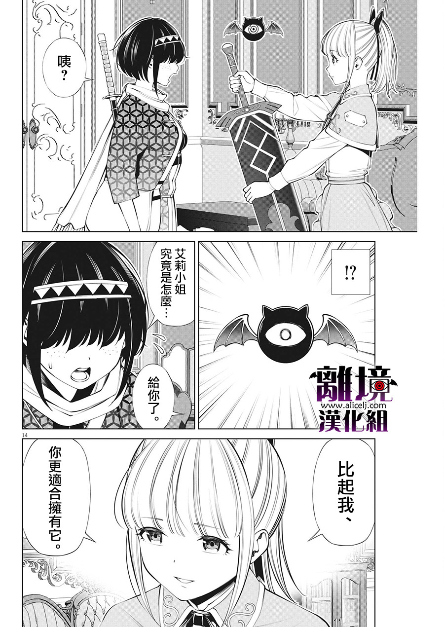 魔王一直注視不停: 18話 - 第14页