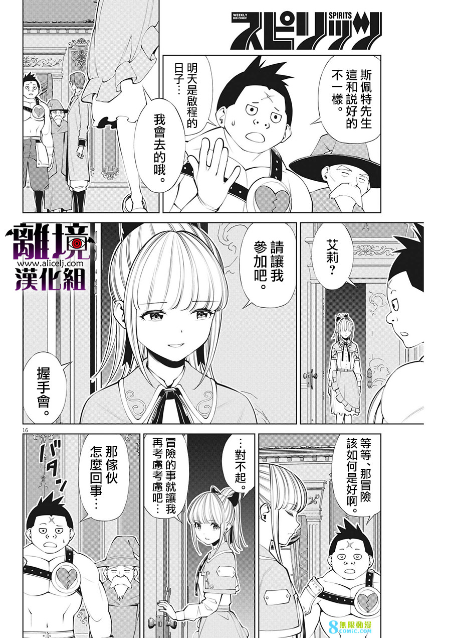 魔王一直注視不停: 18話 - 第16页