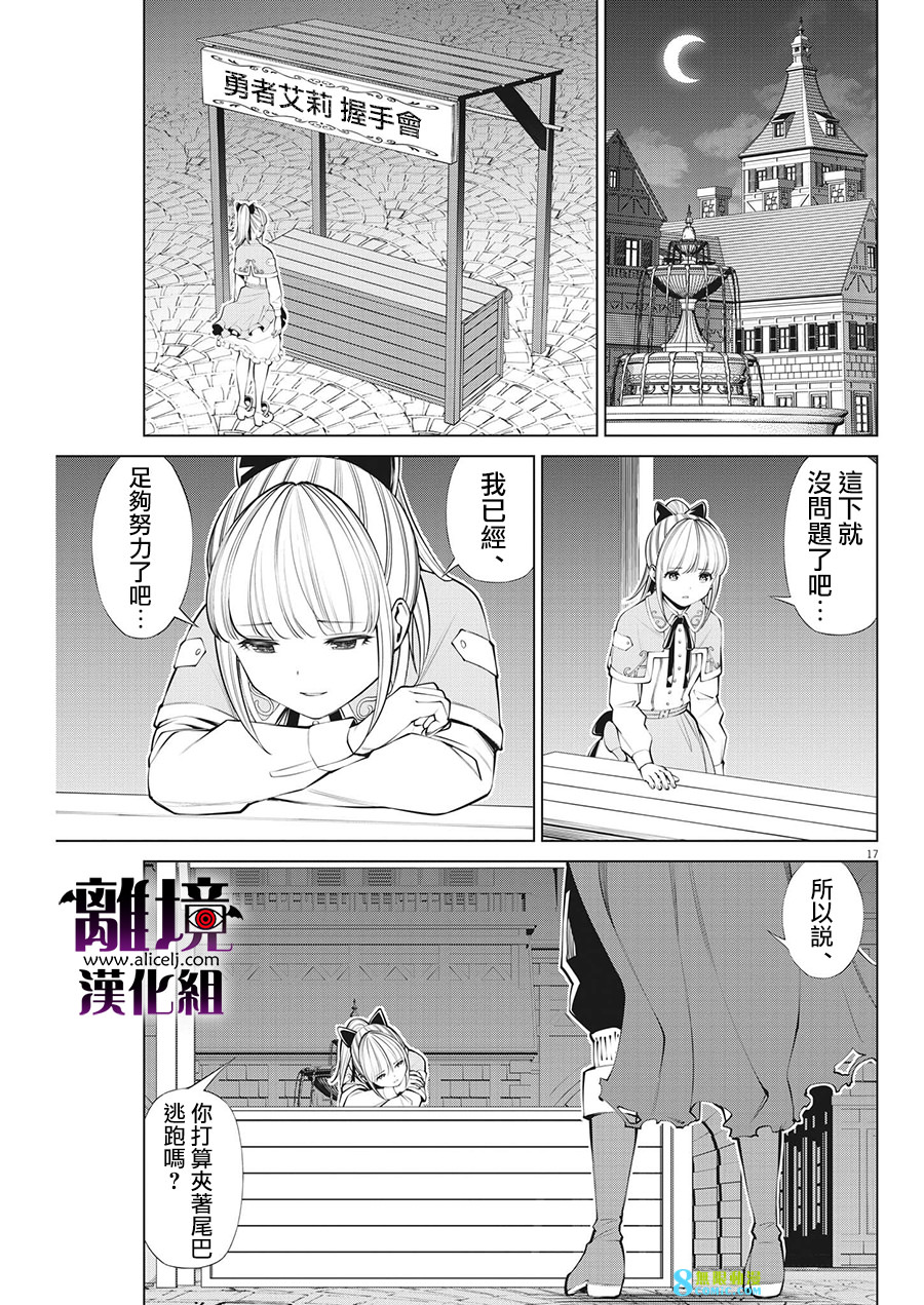 魔王一直注視不停: 18話 - 第17页