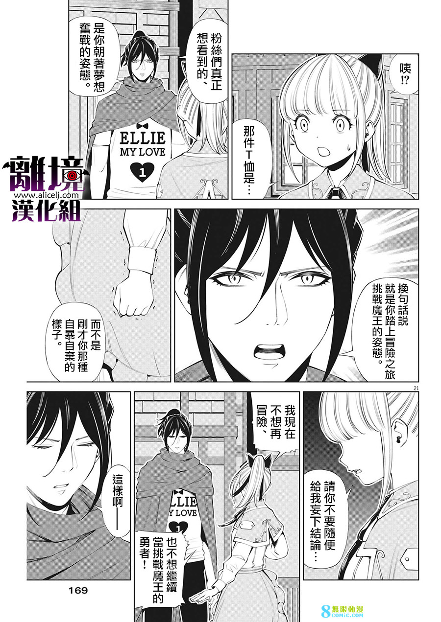 魔王一直注視不停: 18話 - 第21页